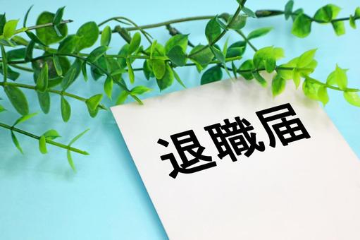 退職を考え始める人に多い初期の変化”